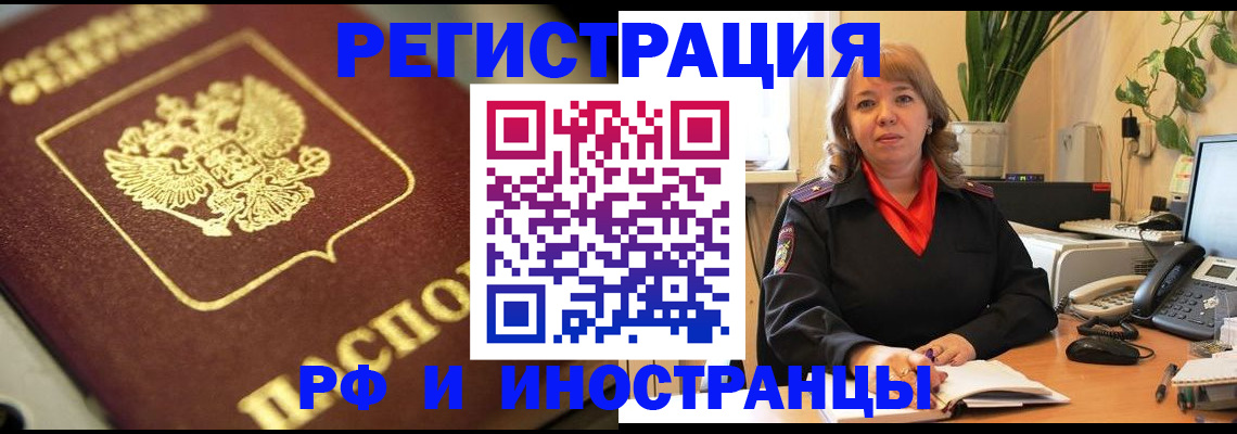 прописка для работы в Шатуре