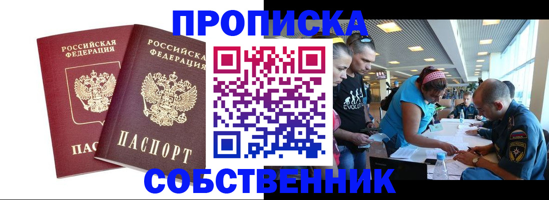 купить прописку в Шатуре